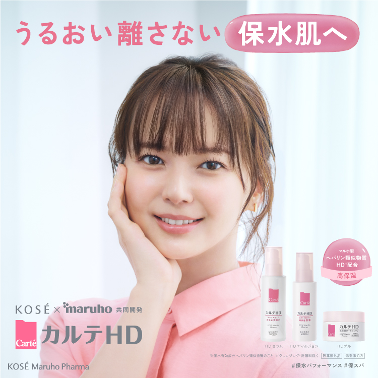 保湿構造からととのえて、水分キープ。うるおい向上。だから毎日、カルテHD