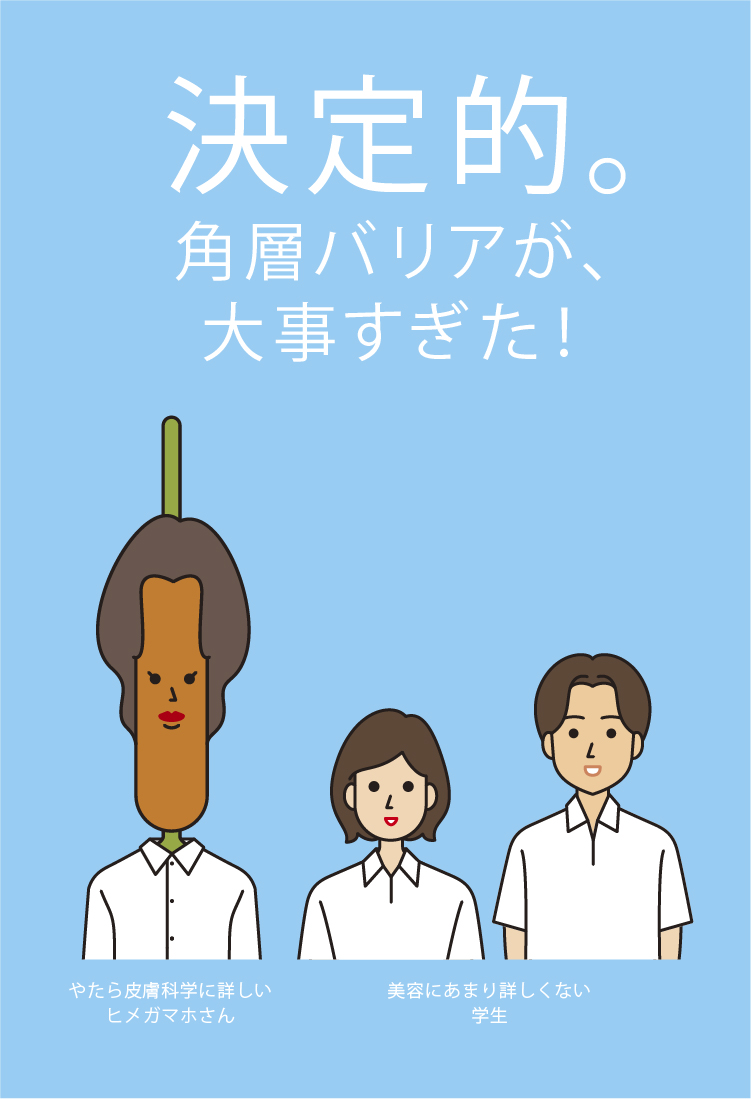 超発見。ヒメガマホエキスで肌が変わる!?