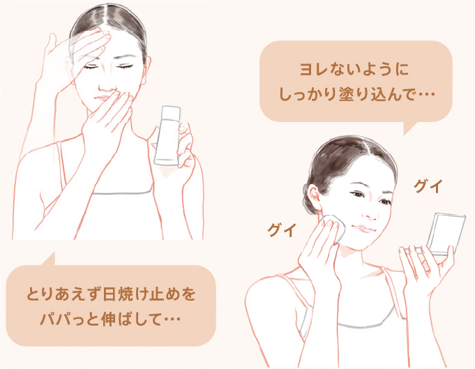 とりあえず日焼け止めをパパっと伸ばして…ヨレないようにしっかり塗り込んで…グイグイ